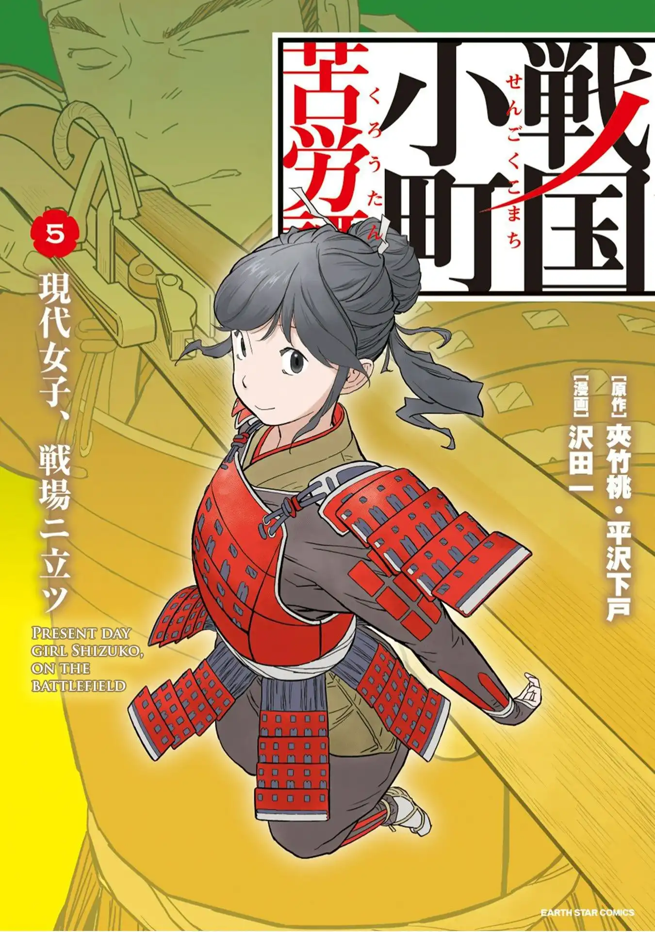 Sengoku Komachi Kuroutan: Noukou Giga Chapter 21 2